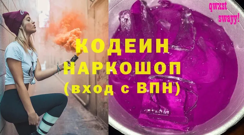 это как зайти  Никольское  Кодеин Purple Drank 